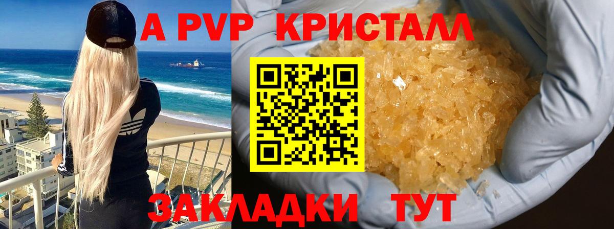 Мыски  APVP СК КРИС  Альфа ПВП Crystall  А ПВП  как найти закладки  Вход с VPN 
