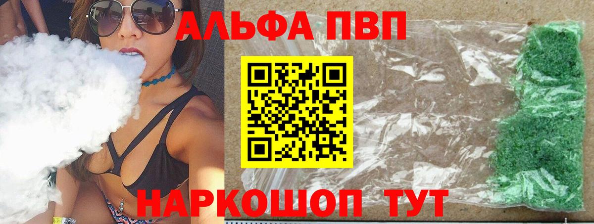 A-PVP Crystall Мыски