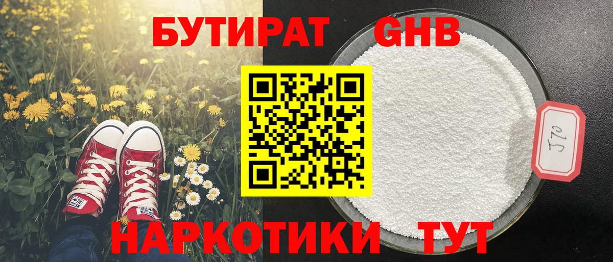 БУТИРАТ  Вход с VPN  Мыски  БУТИРАТ BDO 33% 