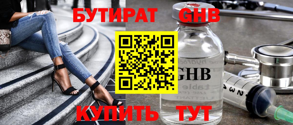 Бутират BDO 33% Мыски
