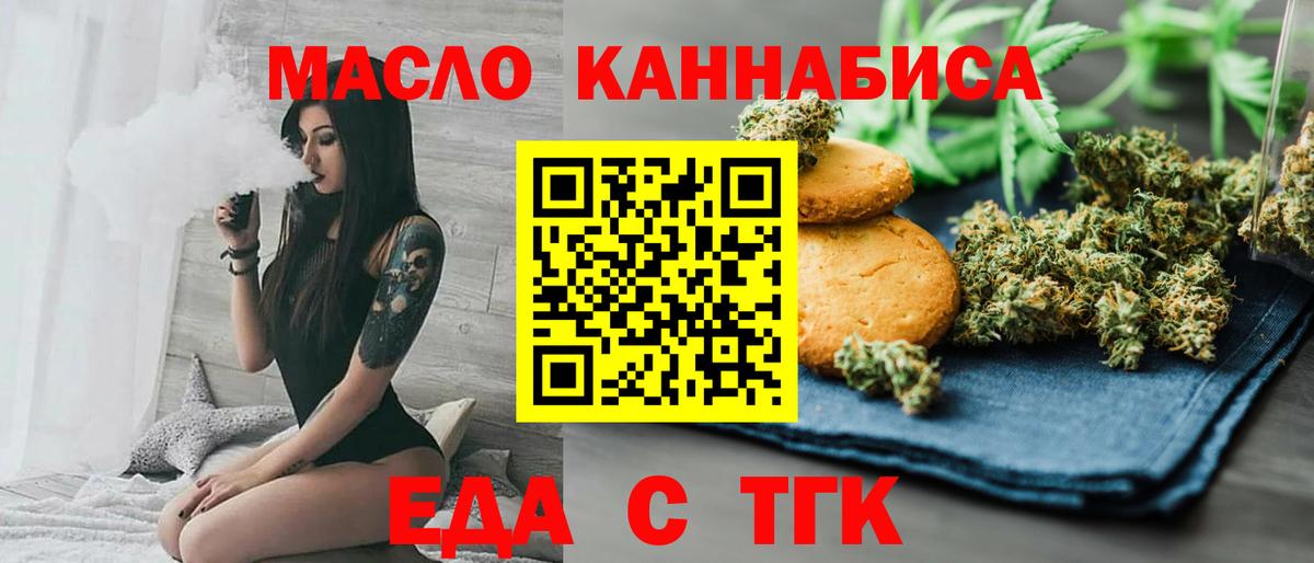 Еда ТГК конопля  Вход с VPN  Мыски 