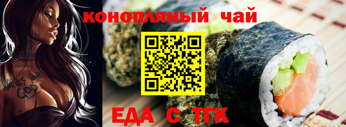 Еда ТГК конопля Мыски