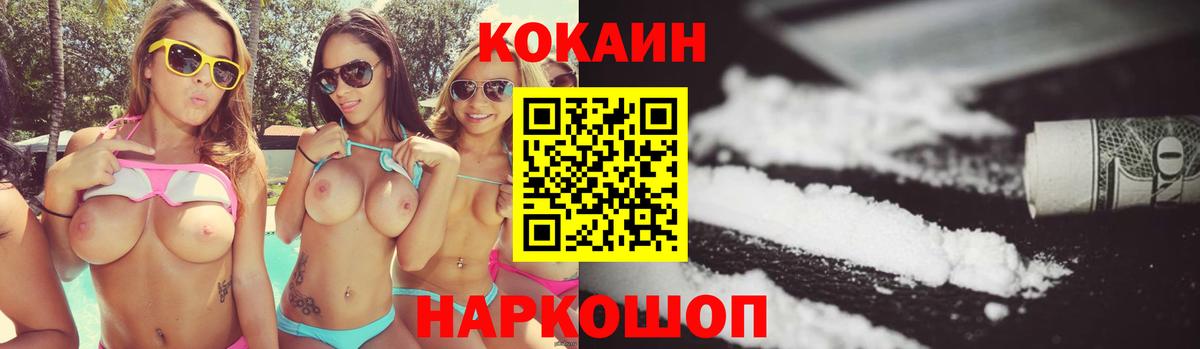 КОКАИН Колумбийский  Вход с VPN  цены   Кокаин VHQ  Мыски 