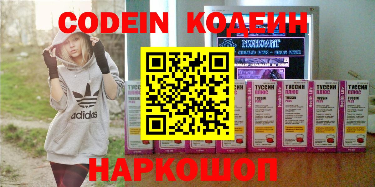 Кодеиновый сироп Lean Purple Drank  Вход с VPN  Мыски  Кодеин Purple Drank 