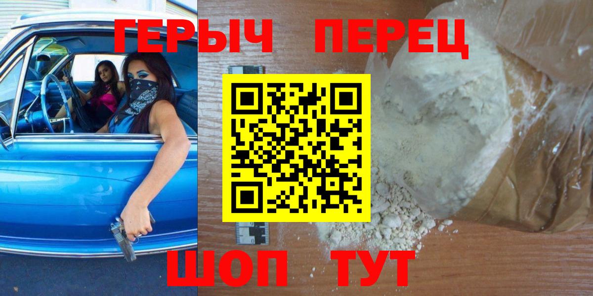 ГЕРОИН  Вход с VPN  Мыски  Героин герыч 