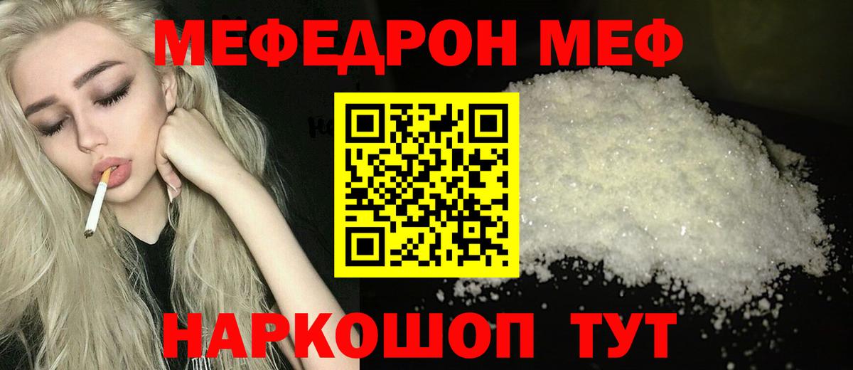 Меф кристаллы Мыски