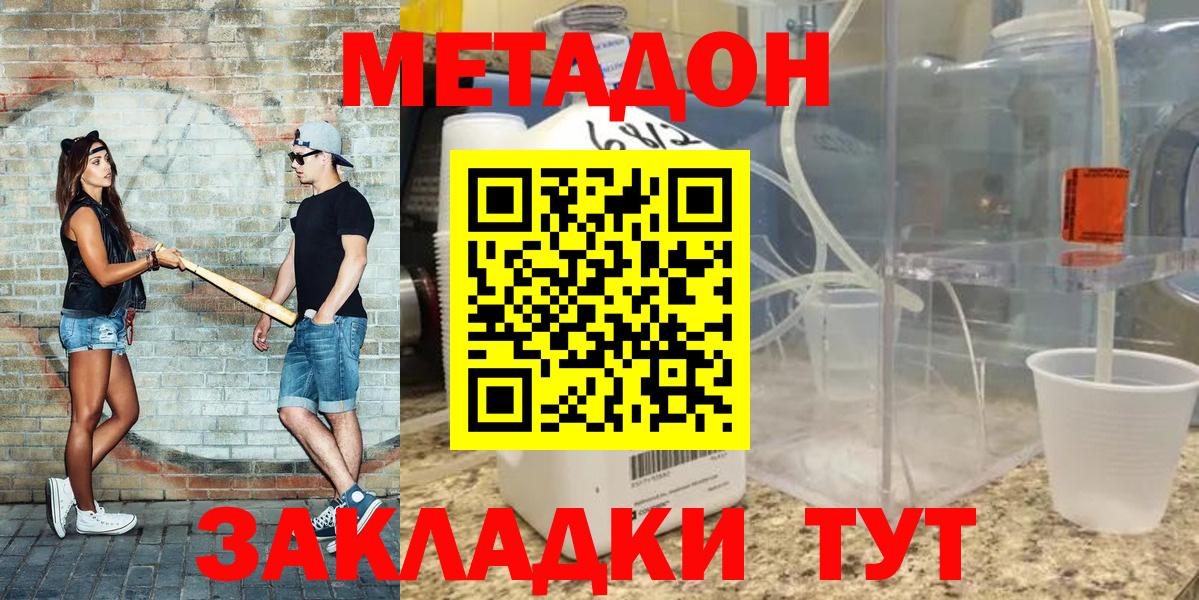 Метадон белоснежный Мыски