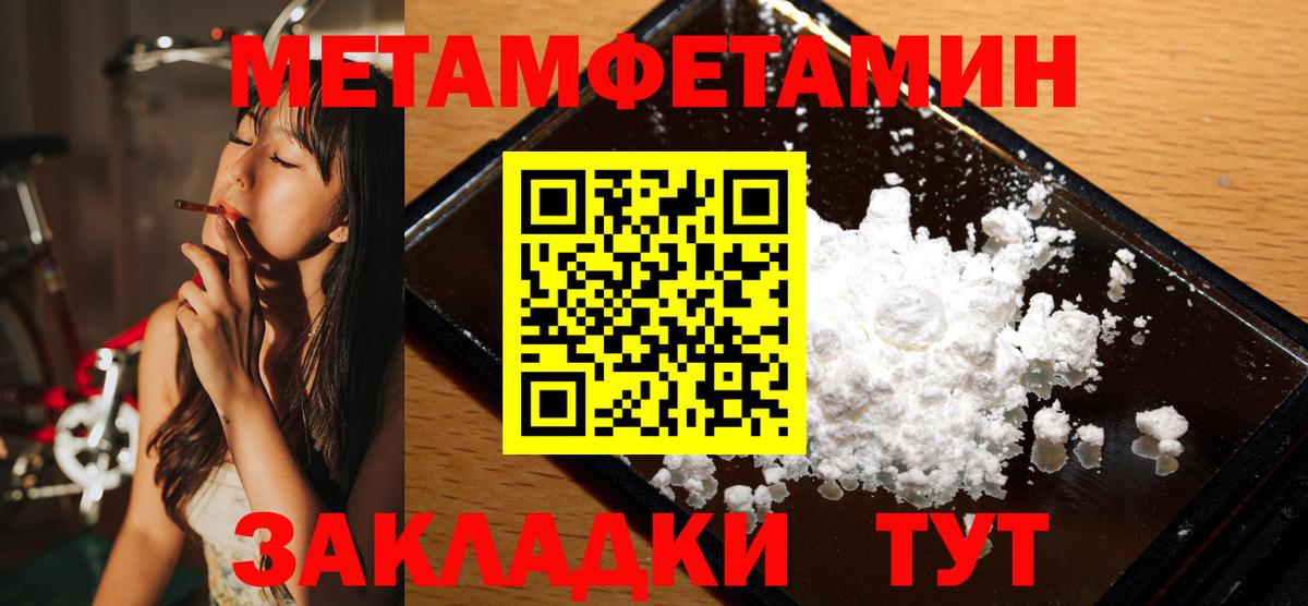 МЕТАМФЕТАМИН пудра Мыски