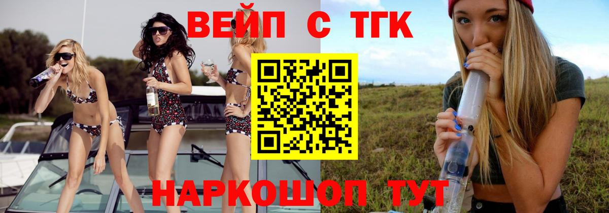 Мыски  ТГК вейп  Вход с VPN  Дистиллят ТГК концентрат 